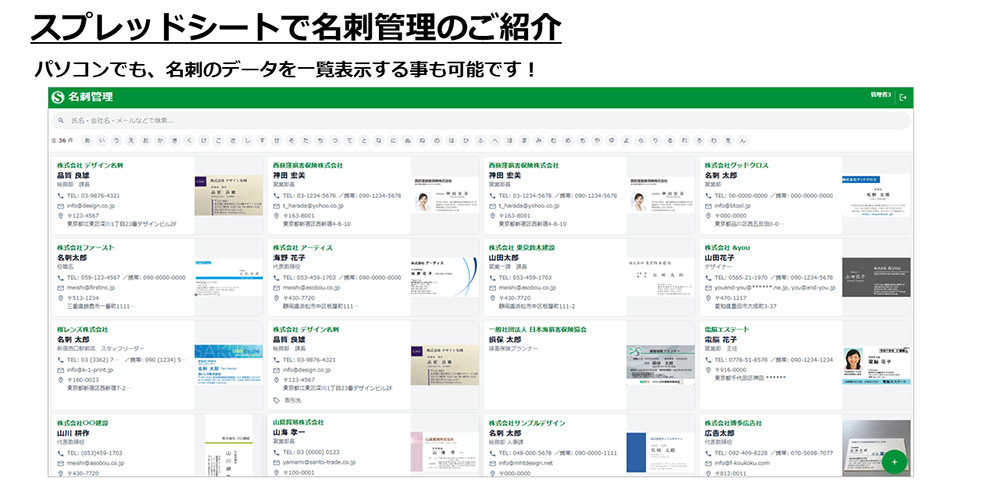名刺管理