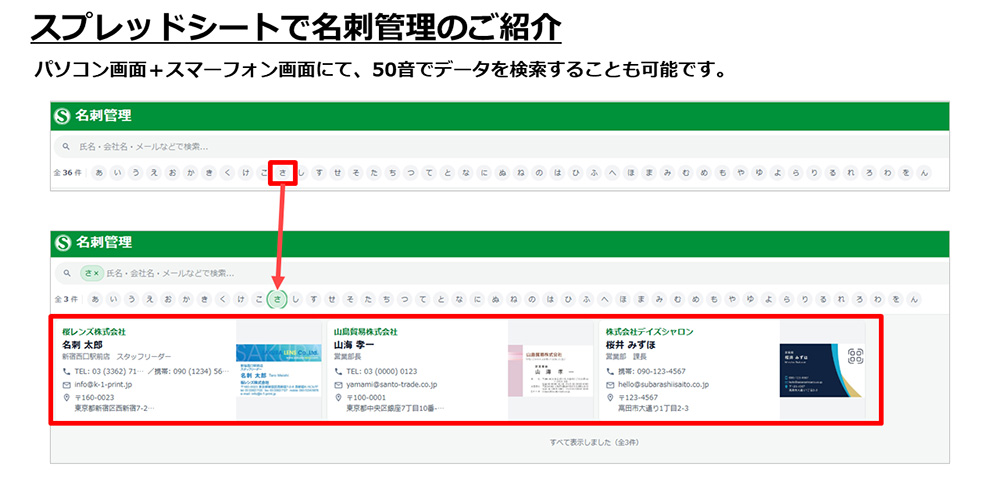 名刺管理