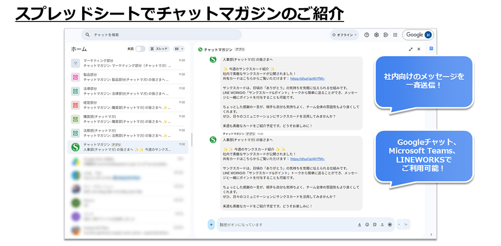 チャットマガジン