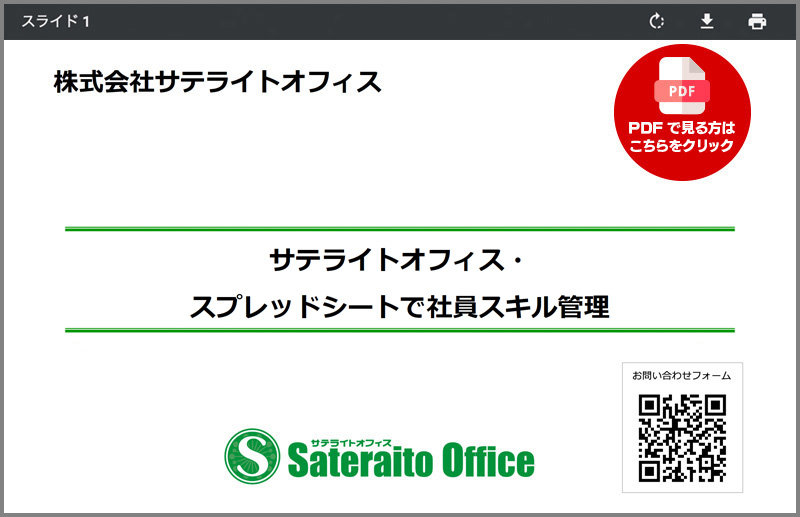 PDFで見る方はこちらをクリック