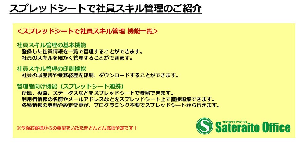社員スキル管理