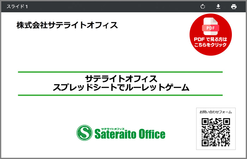 PDFで見る方はこちらをクリック