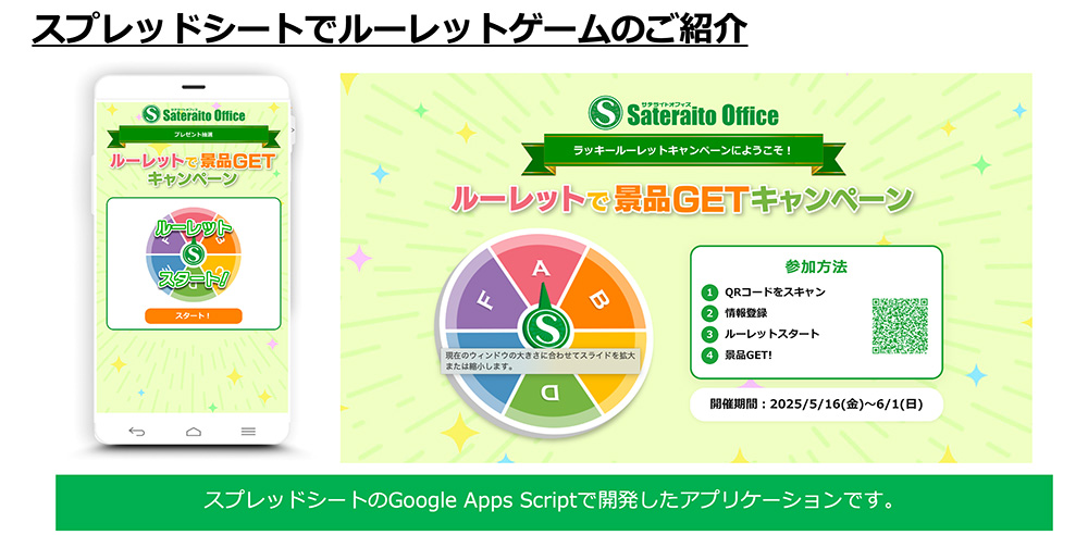 ルーレットゲーム