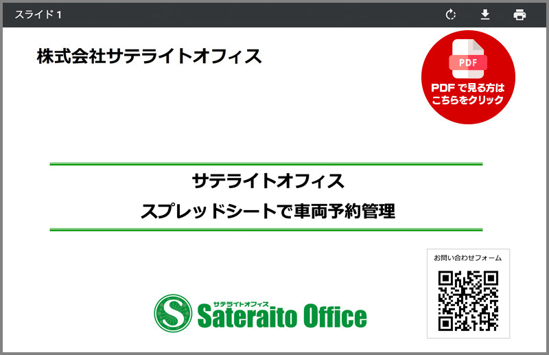 PDFで見る方はこちらをクリック