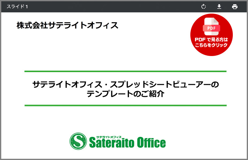 PDFで見る方はこちらをクリック