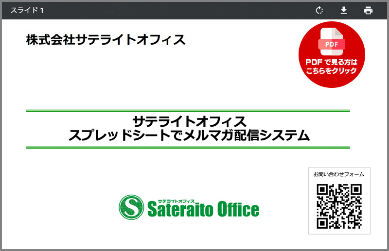 PDFで見る方はこちらをクリック