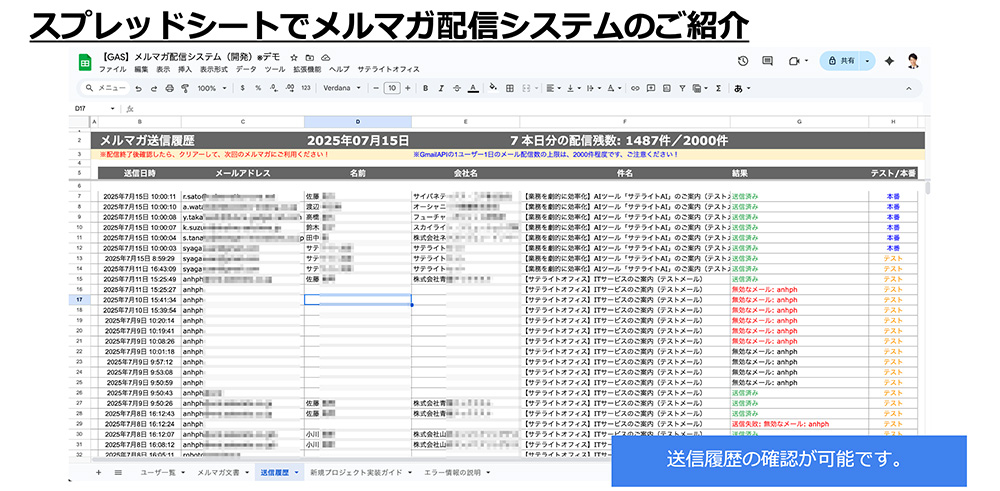 メルマガ配信システム