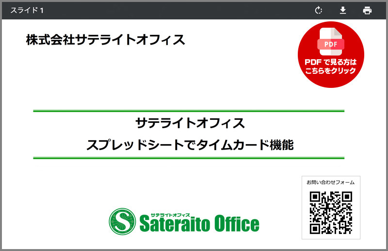 PDFで見る方はこちらをクリック