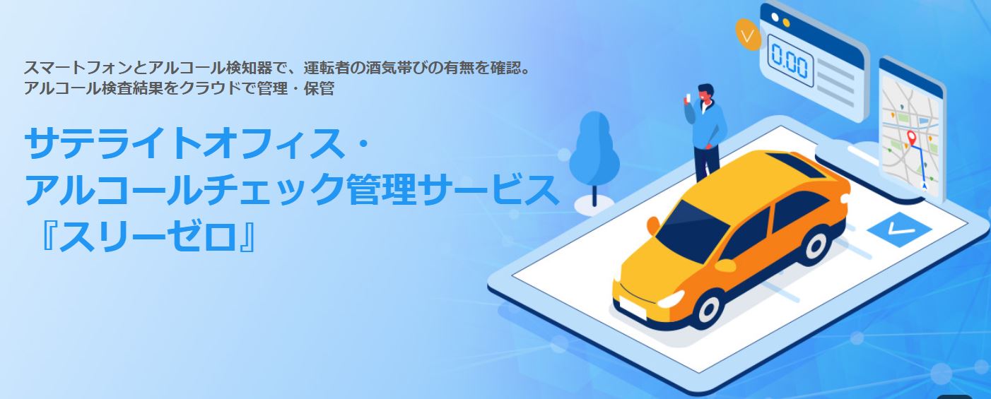 https://www.sateraito.jp/aiotcloud/index.html