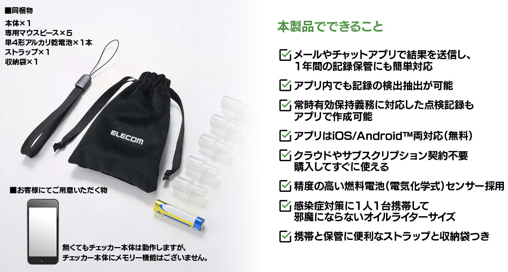 アルコールチェッカー