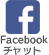 Facebookチャット