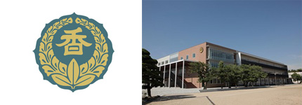 宇部フロンティア大学付属中学校・香川高等学校 様