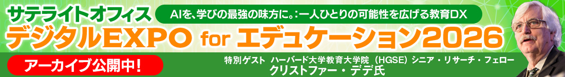 �T�e���C�g�I�t�B�X�E�f�W�^��EXPO for �G�f���P�[�V���� 2026