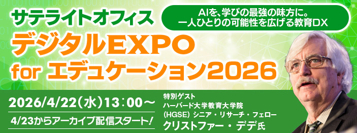 �T�e���C�g�I�t�B�X�E�f�W�^��EXPO for �G�f���P�[�V���� 2026