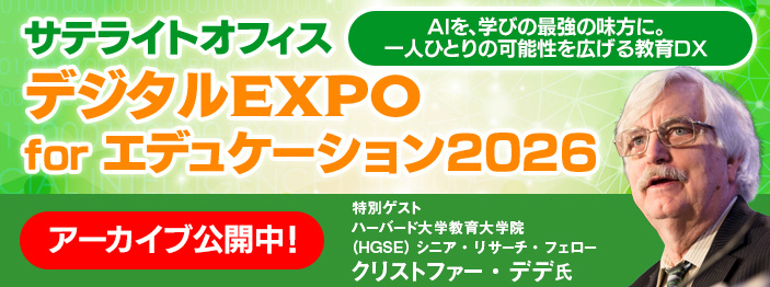 �T�e���C�g�I�t�B�X�E�f�W�^��EXPO for �G�f���P�[�V���� 2026