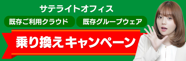 乗り換え キャンペーン