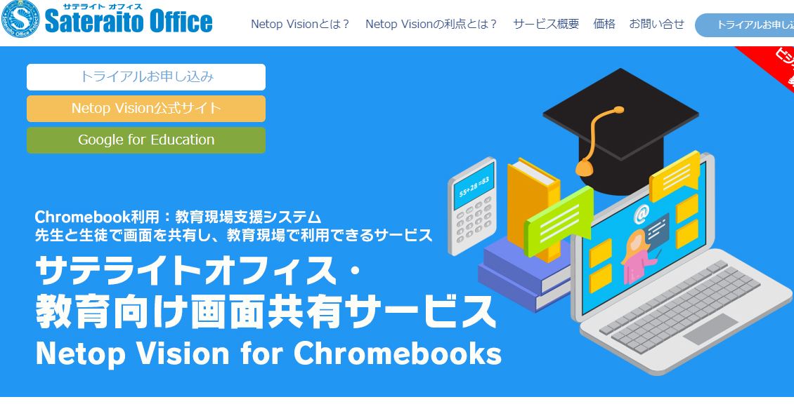 NetopVision for Chromebooks