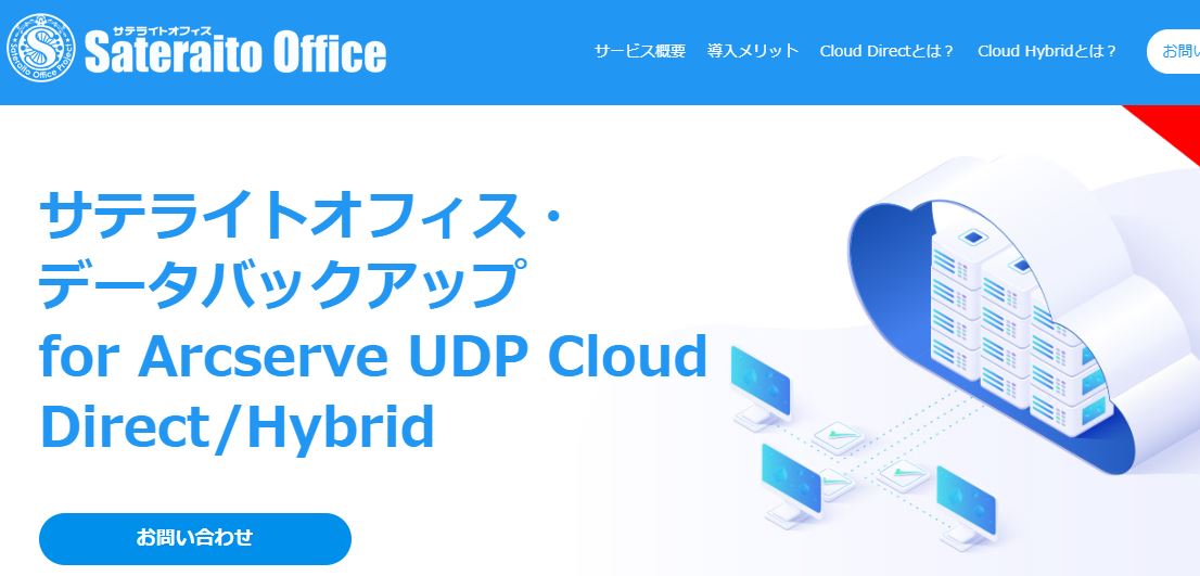 Arcserve UDP Cloud Direct