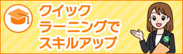 �N�C�b�N���[�j���O�ŃX�L���A�b�v