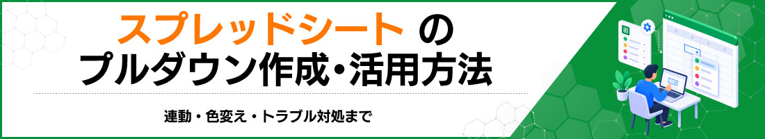 �X�v���b�h�V�[�g�̃v���_�E���쐬�E���p���@�b�A���E�F�ς��E�g���u���Ώ��܂�