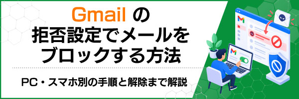 Gmail�̋��ېݒ�Ń��[�����u���b�N������@�bPC�E�X�}�z�ʂ̎菇�Ɖ����܂ŉ��