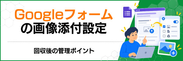 Google�t�H�[���̉摜�Y�t�ݒ�b�����̊Ǘ��|�C���g