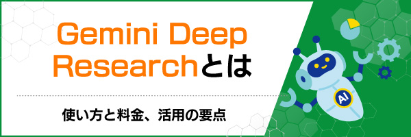 Gemini Deep Research�Ƃ́b�g�����Ɨ����A���p�̗v�_