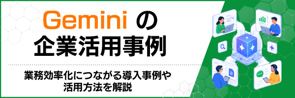 Gemini�̊�Ɗ��p����b�Ɩ��������ɂȂ��铱������⊈�p���@�����