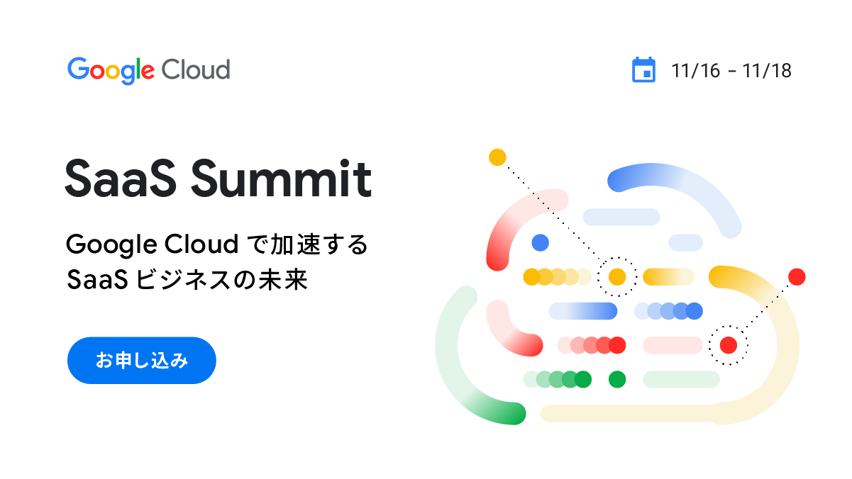 Google SaaS Summit オンラインイベント