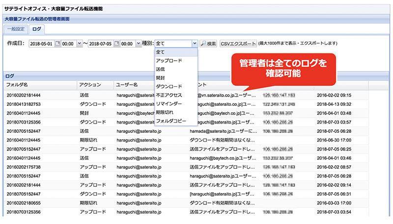 大 容量 ファイル 送信