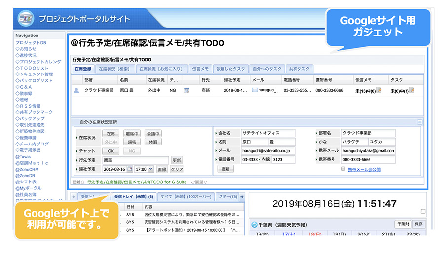 サテライトオフィス 行先予定 在席確認 伝言メモ 共有todo For G Suite G Suite Amazon Ec2は サテライトオフィス Google App Engine