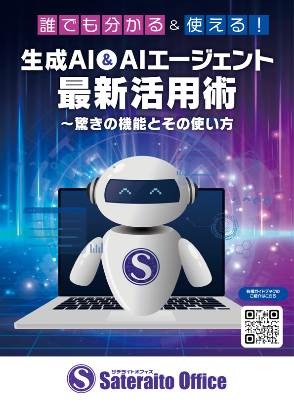 �N�ł������違�g����I����AI��AI�G�[�W�F���g�ŐV���p�p�`�����̋@�\�Ƃ��̎g����