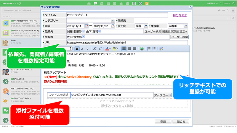 サテライトオフィス タスク管理機能 For Line Works