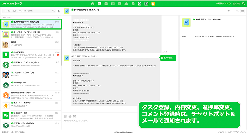 サテライトオフィス タスク管理機能 For Line Works