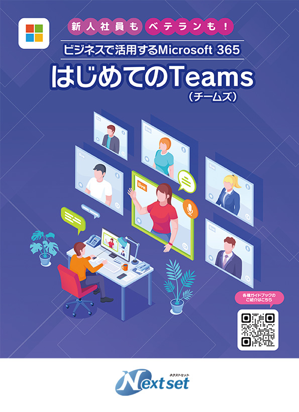 VlЈxeI rWlXŊpMicrosoft 365 ͂߂ĂTeamsi`[Yj