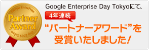 Google Enterprise Day TokyoɂāA2NA@p[gi[A[h܂܂