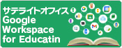 Google Workspace for Education