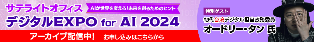 https://www.sateraito.jp/images/expo_AI_2024/pc_sateraito_ai_expo_2024_banner.jpg