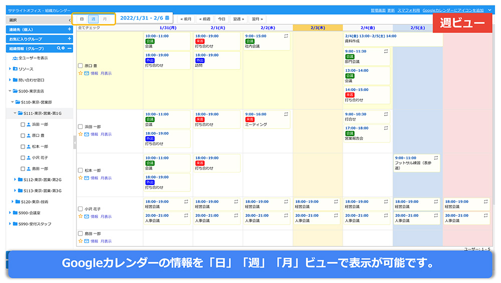 サテライトオフィス 組織 グループカレンダー For Google Workspace Google Workspaceの事ならサテライトオフィス サテライトオフィス 組織 グループカレンダー For Google Workspace Google Workspaceの事ならサテライトオフィス