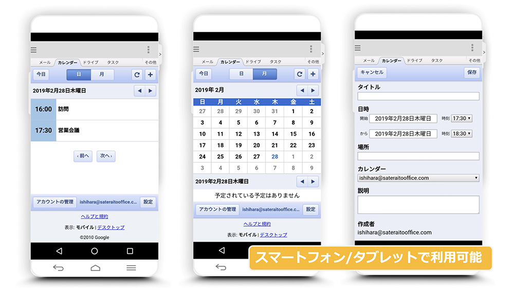 スマートフォン版Googleカレンダー