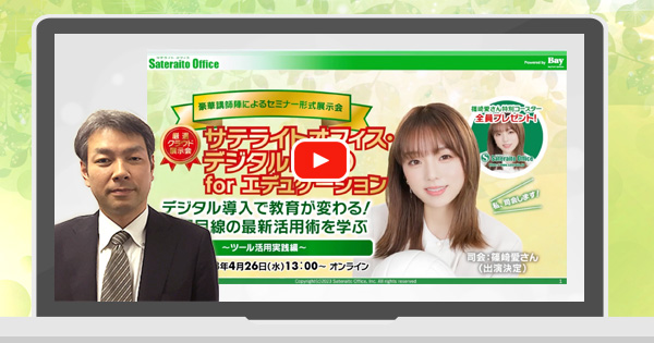 https://www.sateraito.jp/images/mailmaga/20230414.jpg