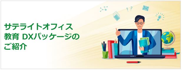 https://www.sateraito.jp/images/mailmaga/20230512-2.jpg