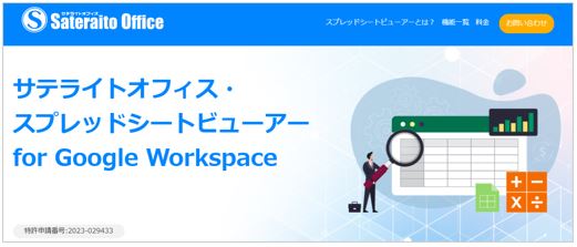 https://www.sateraito.jp/images/mailmaga/20230603-5.jpg