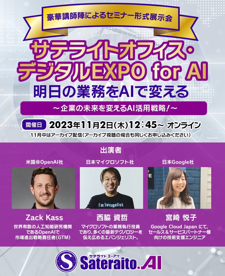 https://www.sateraito.jp/images/mailmaga/20231003.jpg