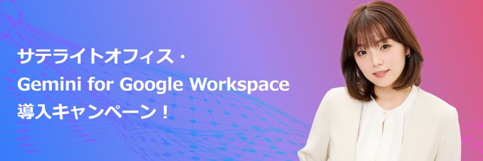 https://www.sateraito.jp/images/mailmaga/20240728.jpg