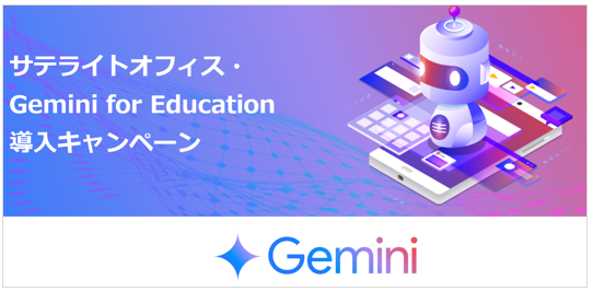https://www.sateraito.jp/images/mailmaga/20240825-7.png