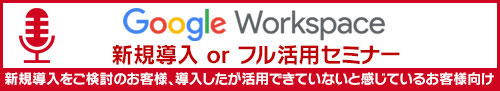 https://www.sateraito.jp/images/mailmaga/com/Seminar_Google_Workspace.jpg