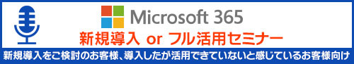 https://www.sateraito.jp/images/mailmaga/com/Seminar_Microsoft_365.jpg