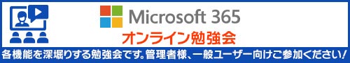 https://www.sateraito.jp/images/mailmaga/com/Study_Microsoft_365.jpg