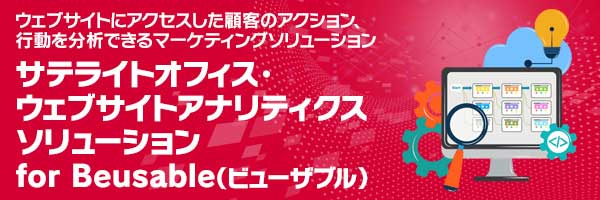 https://www.sateraito.jp/images/mailmaga/com/beusable.jpg